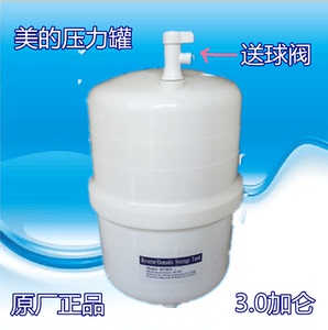 美的净水器原装压力罐储水罐3.0加仑储水桶通用各品牌净水机