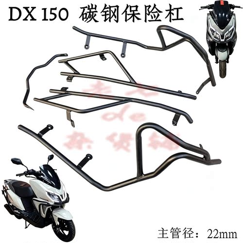 破界猛禽X2碳钢保险杠DX150