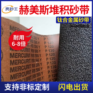 赫美斯545 595Y碳化硅堆积砂带钛合金堆积磨料沙带雪花纹堆积砂带