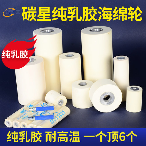 碳星纯乳胶海棉轮耐高温海绵轮砂带滚筒轮砂筒砂套滚筒抛光海绵轮