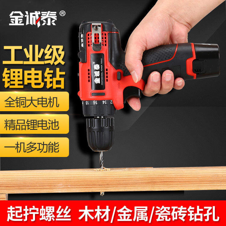 金诚泰工业级全铜双速充家用锂家用电起子手枪家用电钻电动螺丝刀