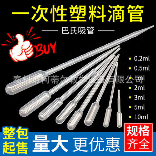 0.2ml1ml2ml3ml吸管一次性塑料刻度100塑料滴管巴氏1005ml支/包
