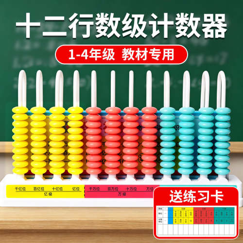 十二行年级计数器小学生一二数位数学算盘珠算计算架12行计数器