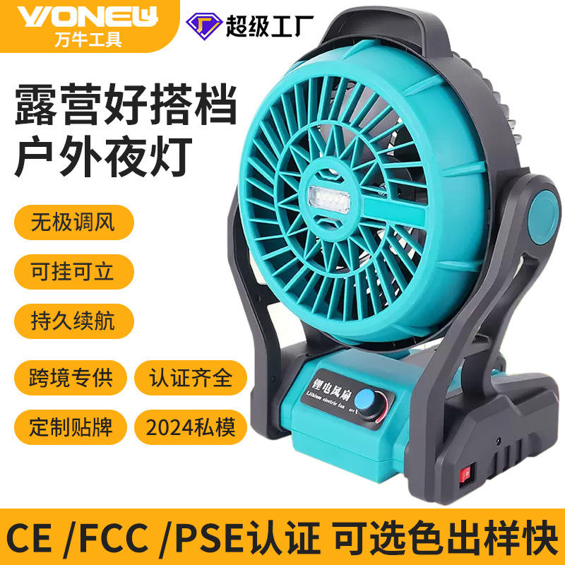 万牛风扇电动家用锂电电吹风便携式户外小型大风力风扇电动跨境