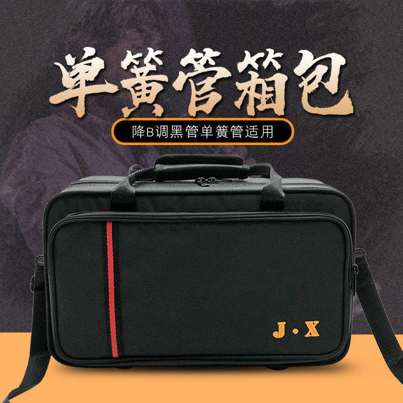 降B调黑管单簧管便携乐器收纳包盒单簧管背包包黑管可手提斜跨箱