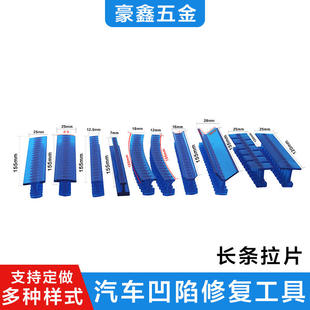 新款钣金拉片工具放大型耐高强拉力凹坑修复长条凹陷10个装
