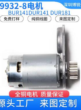 629932-8629931-06299328电机DUR181141马达BUR园林工具电动