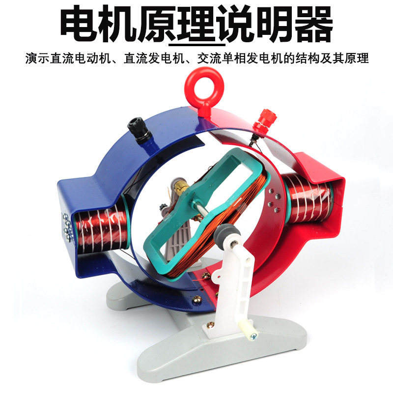 24020电机物理说明器电动机发电机电机模型原理教学电磁中学