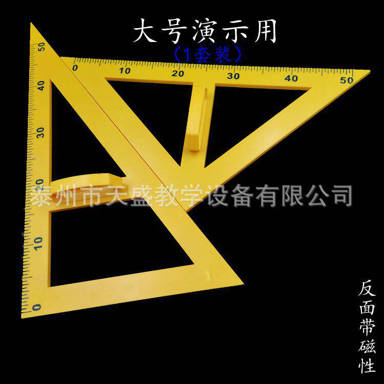 教学用教师磁性塑料大号套装量角器尺子圆规三角板绘图教具图片