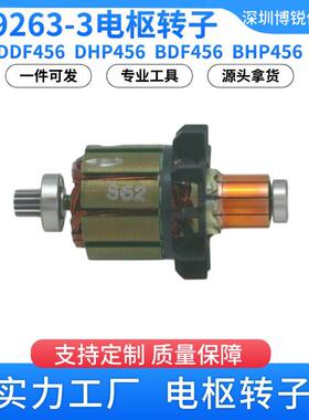 619263-3-电枢转子18VLXTDDF工具,456工具电动DHP起子