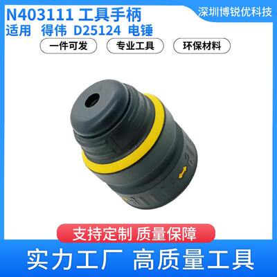 电锤工具冲击钻头496244-00D25124电动工具配件N403111夹头
