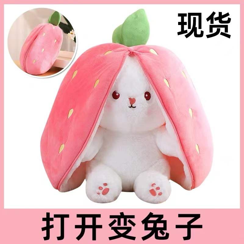 可爱草莓兔毛绒玩具变身小兔子玩偶胡萝卜兔公仔生日礼物睡觉