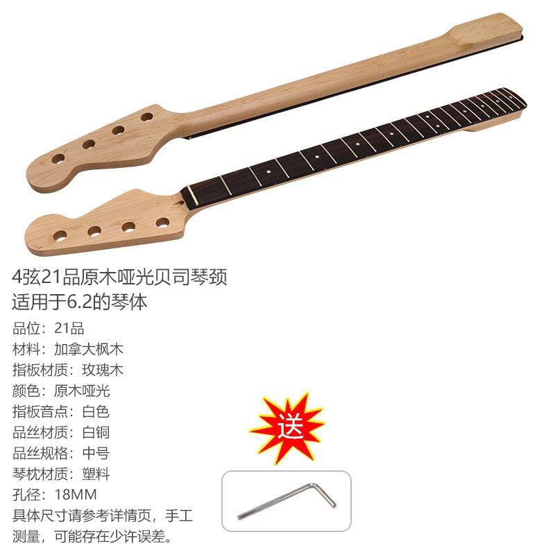 4弦加拿大组装玫瑰木指板配件贝司柄贝司琴颈哑光枫木