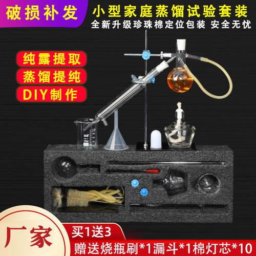 蒸馏套装装置精油蒸馏萃取套装家用纯露提纯蒸馏器化学实验器材