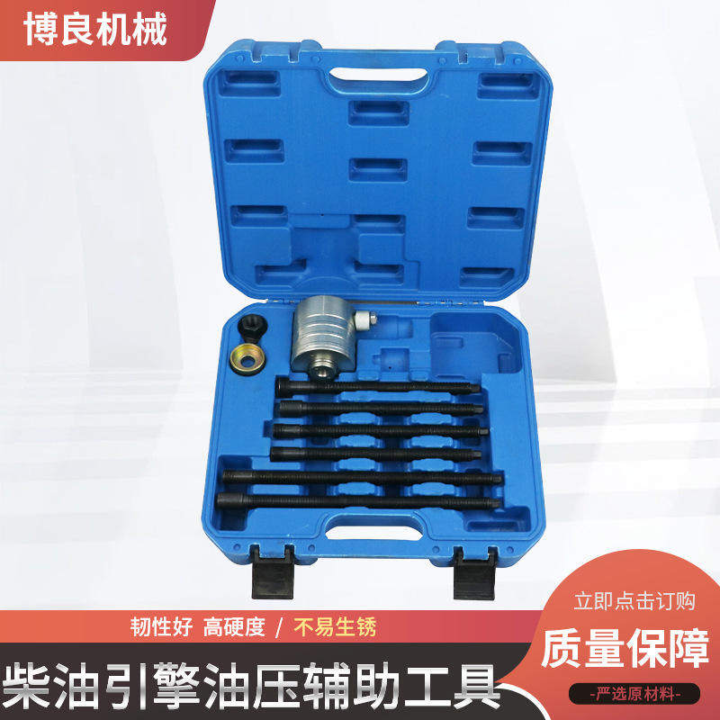 汽车五金引擎油压辅助工具高精度柴油维修减震油泵汽保工具