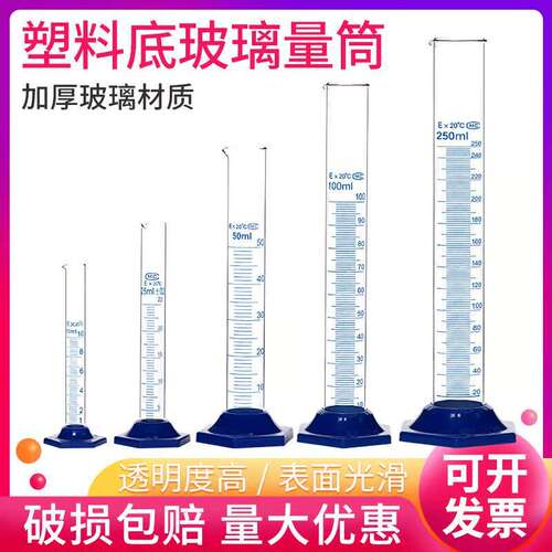 塑料底六角刻度500玻璃底5005/10/25/50/100/250/量筒/1000ml