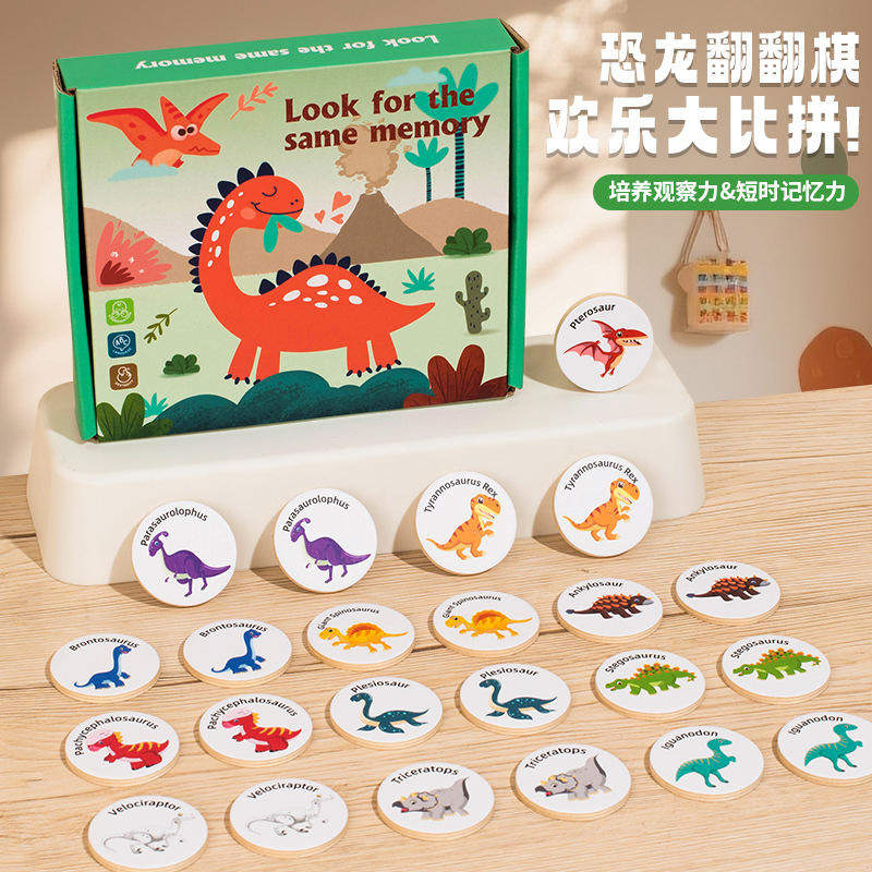 跨境新品儿童益智力早教木质翻翻恐龙记忆玩具棋桌面亲子互动游戏