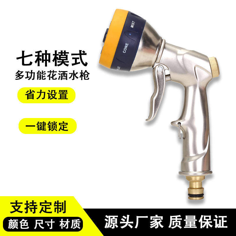 出口欧美金属全铜洗车高端多功能金色喷枪水枪园林喷枪