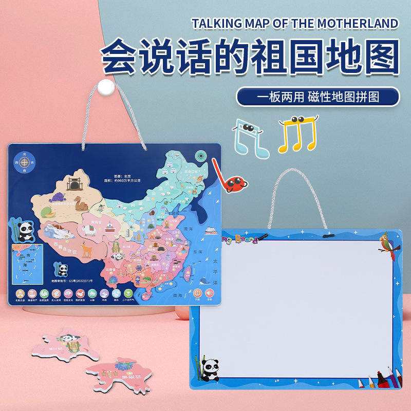 儿童声音磁力益智中国地图幼儿园科教拼装磁性有双面拼图地图玩具