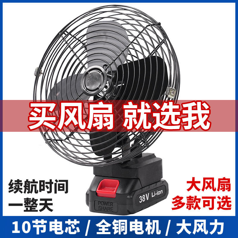 摇头便携锂电风扇牧田台式8寸工业桌面大风力户外充电迷你电风扇