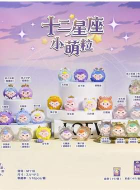 十二星座萌粒潮玩十二生肖抖音同款桌面装饰小摆件礼品盲盒女