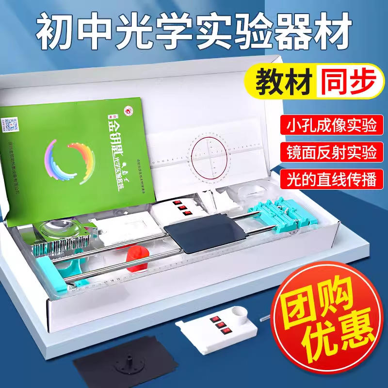 A款初中实验盒初中光学实验箱初中实验器材小光具座版
