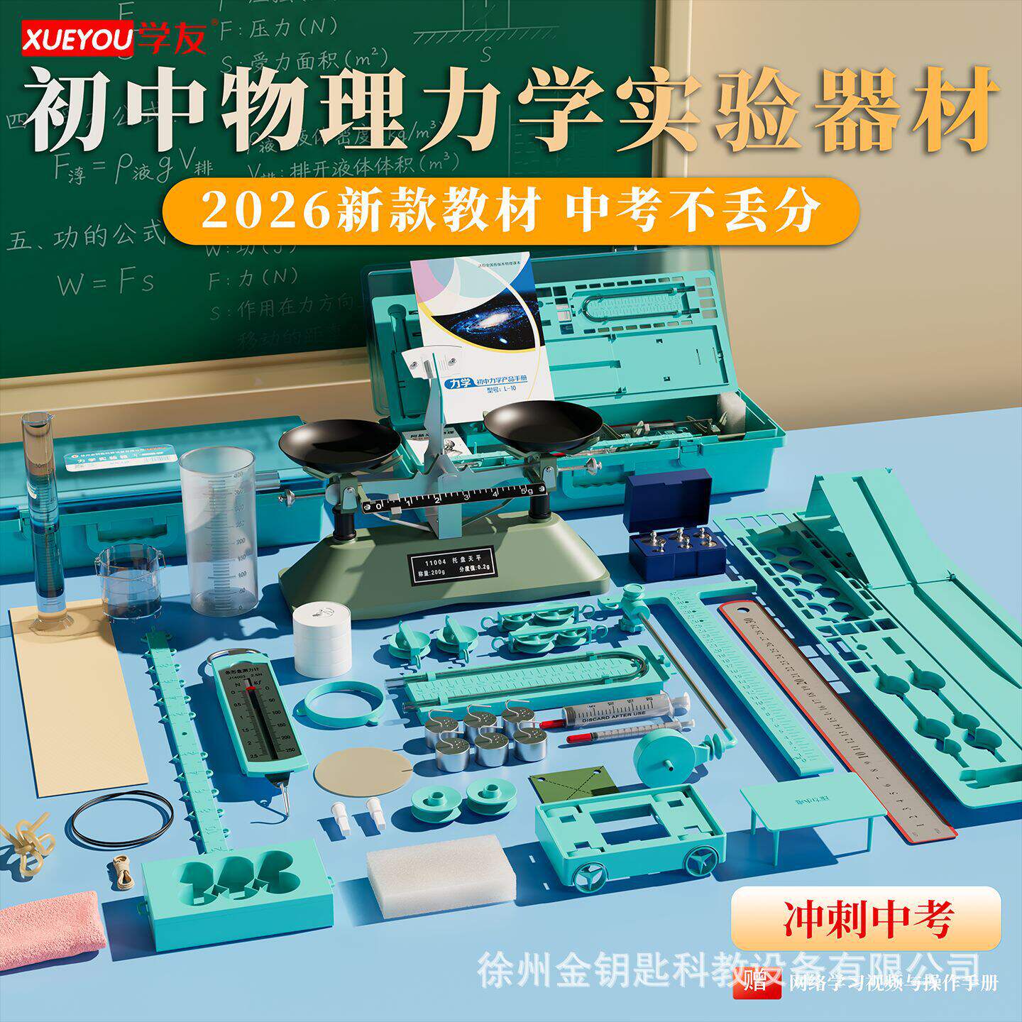 教学仪初中器材实验物理器材实验箱初中力学物理