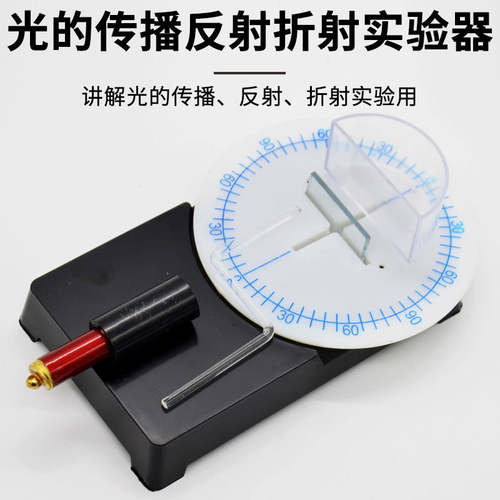 光的初中反射折射实验器J25011教学仪器物理光学实验器材中学传播