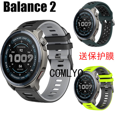 适用跃我Amazfit Balance 2智能手表带硅胶双色运动男女学生款