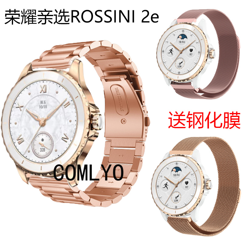 适用荣耀亲选ROSSINI 2e智能手表带女款金属腕带男女学生款钢化膜