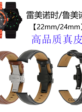 适用雷美诺时鲁美诺斯表带 男款真皮高品质车线皮柔软腕带