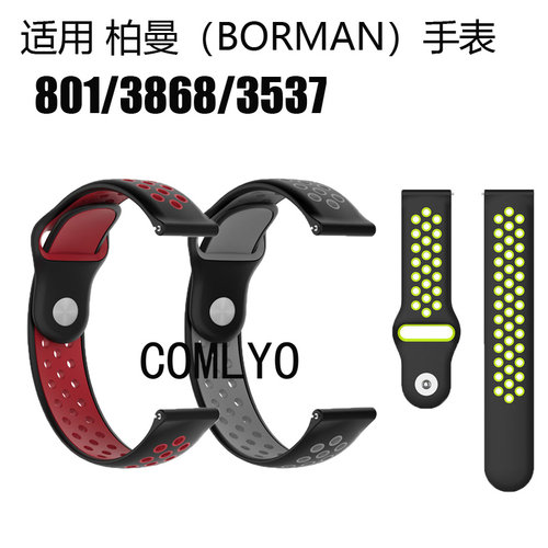 适用柏曼(BORMAN) 801 3868 3537手表带硅胶反扣运动户外腕带