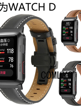 适用华为Watch D智能手表表带真皮高品质男女款替换腕带