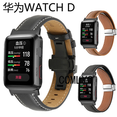 COMLYO华为WatchD真皮手表带