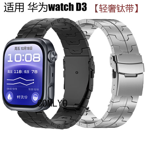 COMLYO适用华为watch D3表带钛金属轻奢钢金属钛带男款腕带