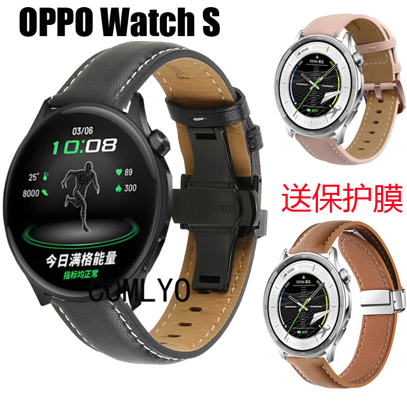 适用OPPO Watch S智能手表带真皮高品质车线皮男女款保护膜