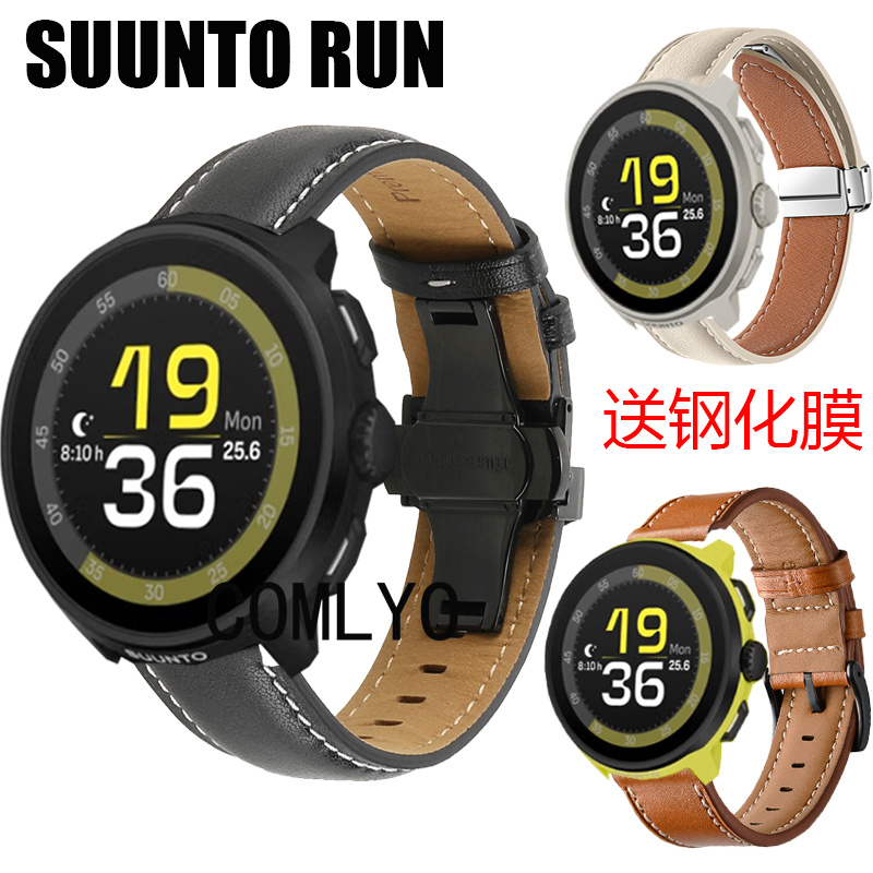 适用颂拓Suunto Run 手表带真皮车线皮蝴蝶扣柔软男女款钢化膜