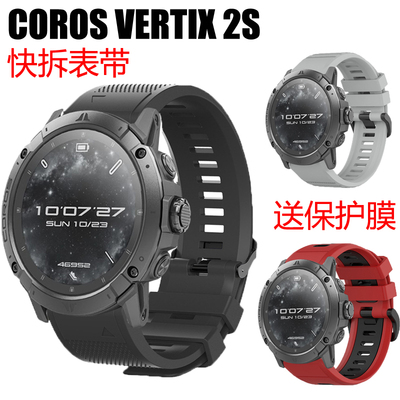 适用高驰COROS VERTIX 2S表带快拆硅胶柔软户外运动腕带男女款