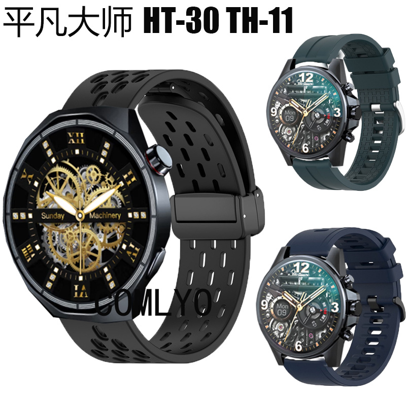 适用平凡大师HT-30 HT-11智能手表带硅胶柔软替换男女学生腕带