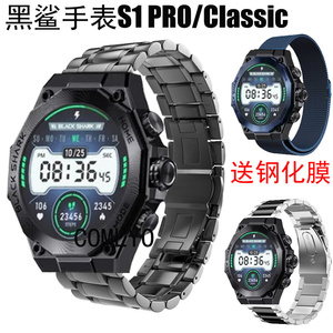 适用黑鲨S1 Pro Classic手表带商务不锈钢金属米兰男女款钢化膜