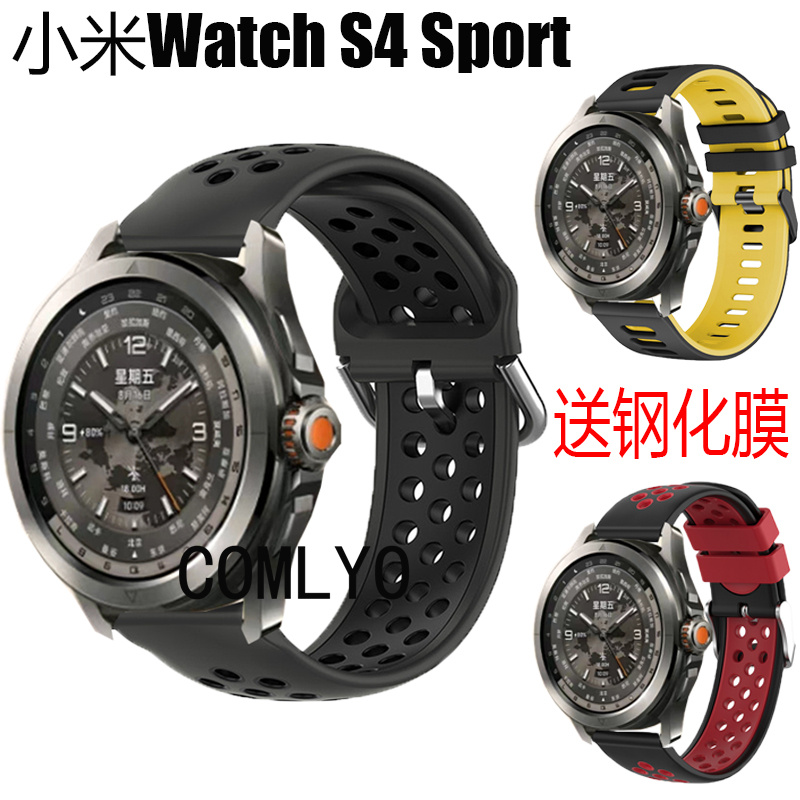 适用小米watch S4 Sport智能手表带硅胶时尚双色运动男女钢化膜