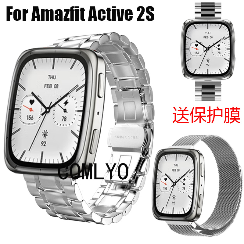 适用跃我Amazfit Active 2S手表带男款不锈钢金属商务腕带保护膜