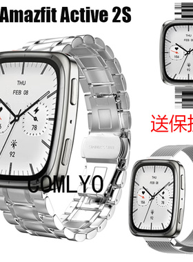 适用跃我Amazfit Active 2S手表带男款不锈钢金属商务腕带保护膜
