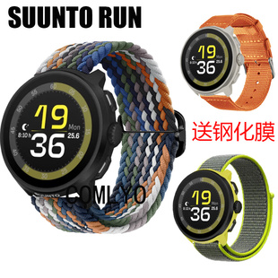 适用颂拓SUUNTO RUN表带尼龙磁吸扣透气户外跑步运动男女款钢化膜
