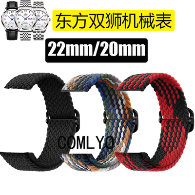 适用东方双狮机械手表带男女款尼龙回环透气排汗舒适户外健身