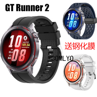 适用华为手表GT Runner 2表带硅胶运动柔软户外男女腕带钢化膜