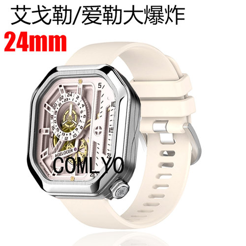 24mm硅胶表带艾戈勒表带