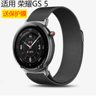 适用荣耀手表GS 5表带不锈钢金属商务男女款 休闲办公款 保护膜