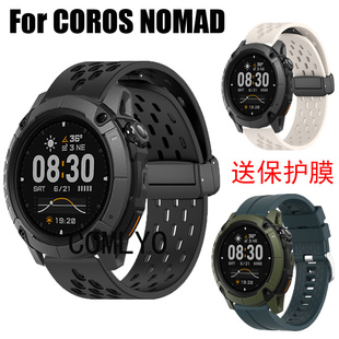 适用高驰COROS NOMAD手表带硅胶柔软舒适腕带游泳跑步款保护膜