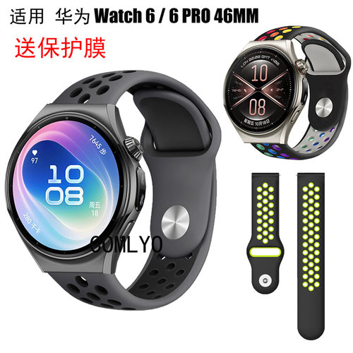 适用华为Watch 6 Pro 46mm智能手表带硅胶双色运动户外腕带保护膜